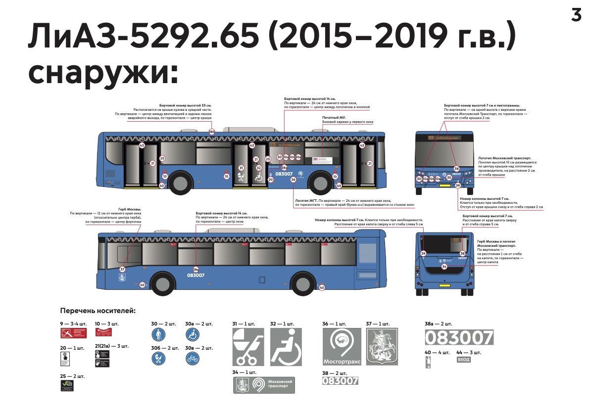 Схема ЛиАЗ-5292