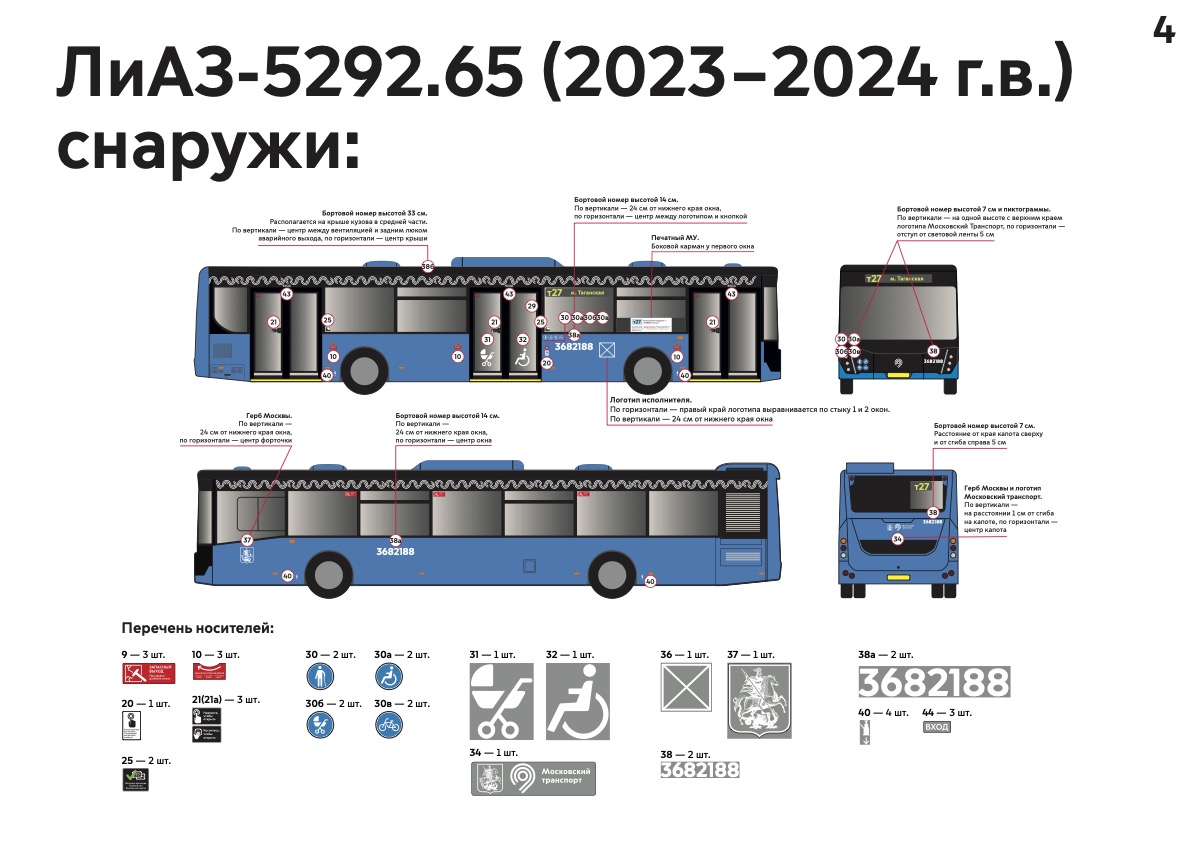 Схема ЛиАЗ-5292