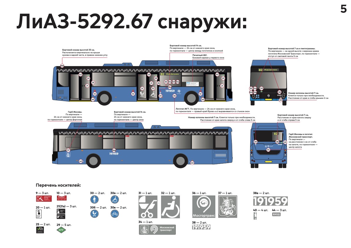 Схема ЛиАЗ-5292