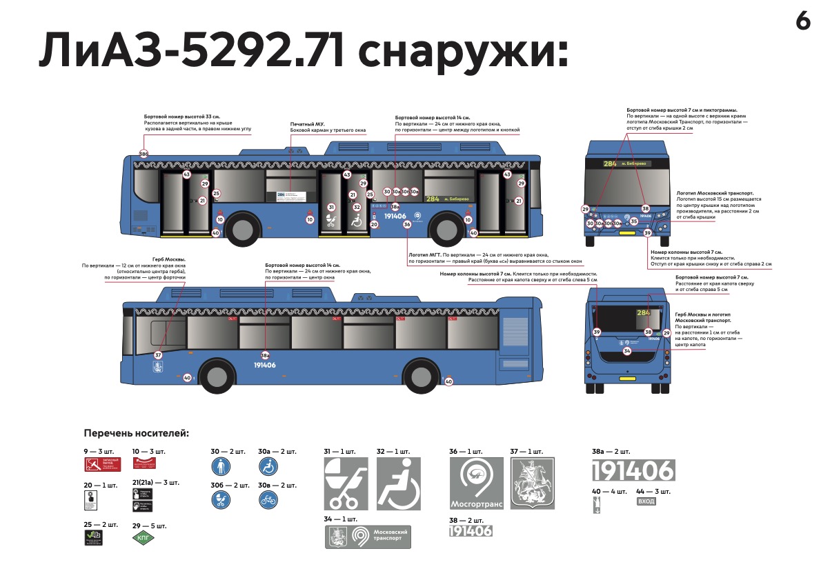 Схема ЛиАЗ-5292