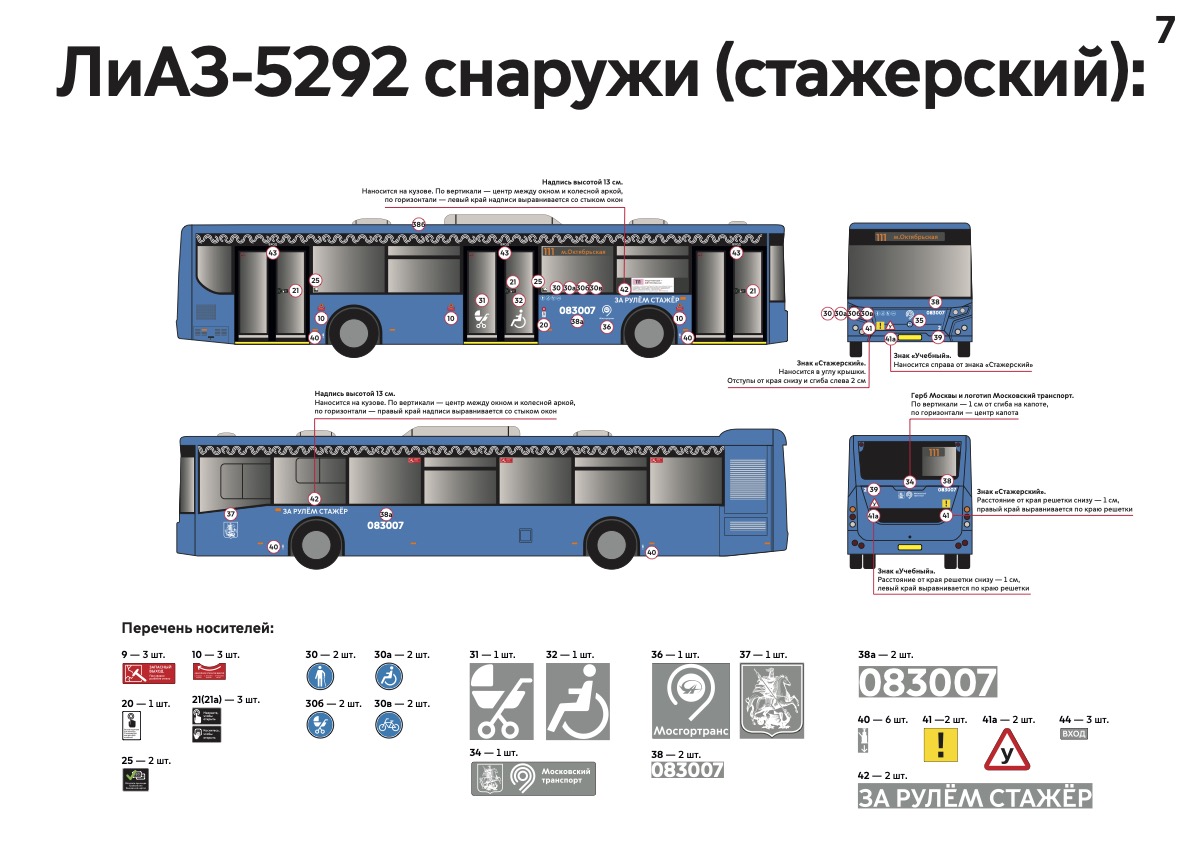 Схема ЛиАЗ-5292